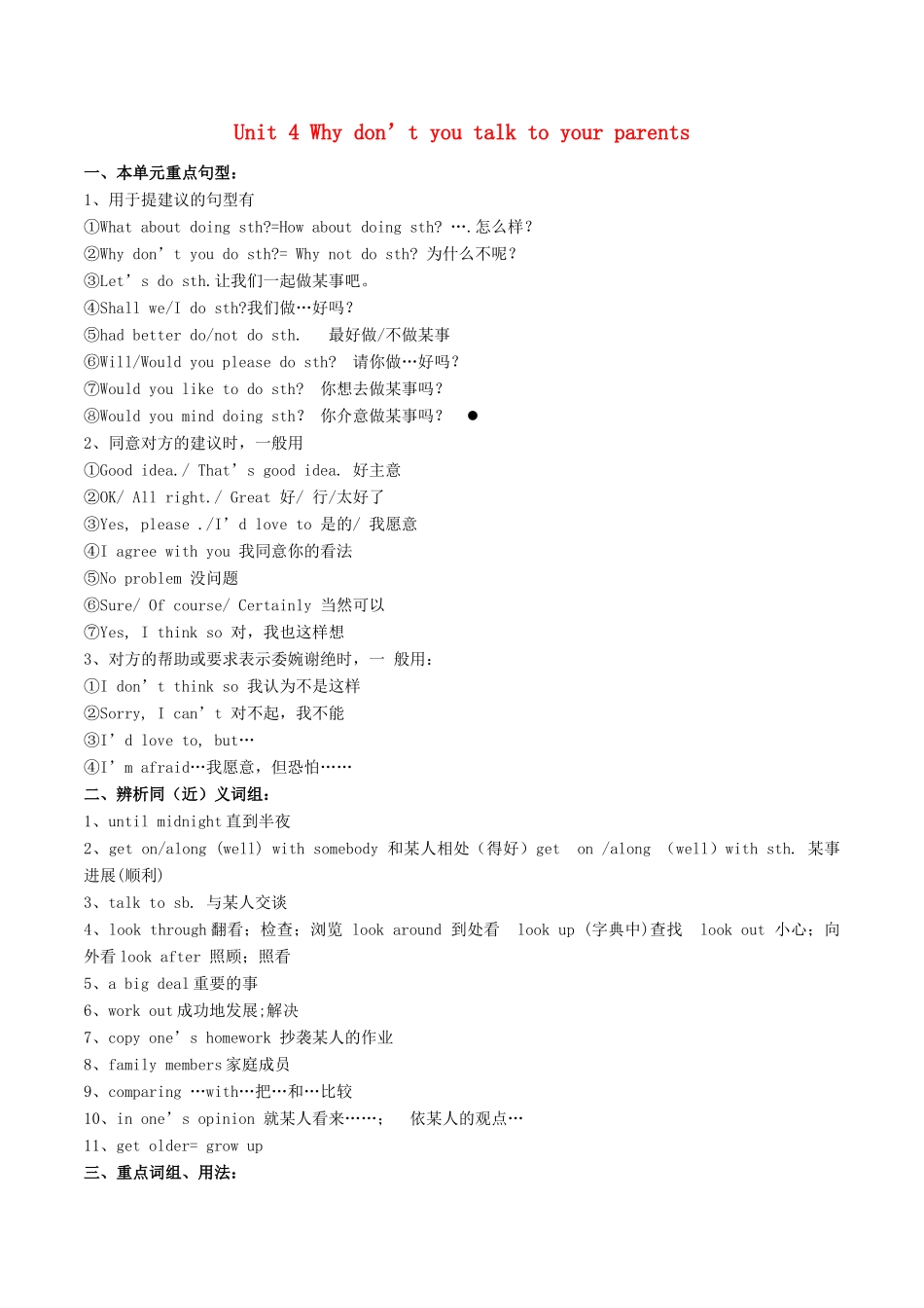 （水滴系列）八年级英语下学期期中复习 Unit 4 Why don’t you talk to your parents学案 （新版）人教新目标版-（新版）人教新目标版初中八年级全册英语学案_第1页