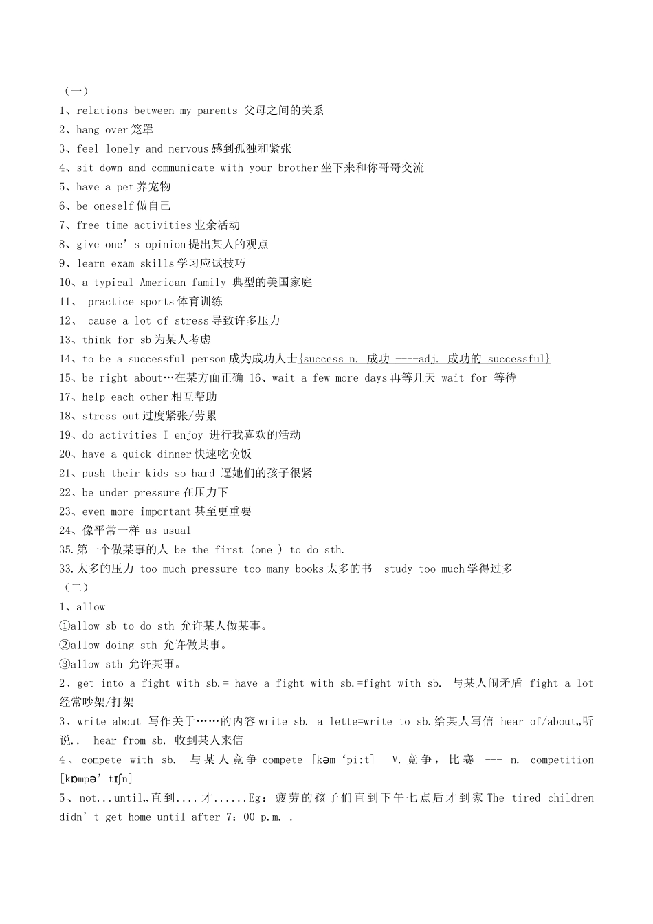 （水滴系列）八年级英语下学期期中复习 Unit 4 Why don’t you talk to your parents学案 （新版）人教新目标版-（新版）人教新目标版初中八年级全册英语学案_第2页