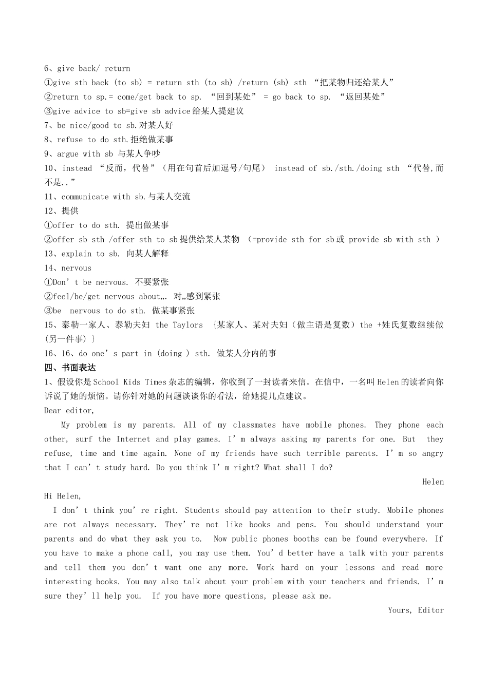 （水滴系列）八年级英语下学期期中复习 Unit 4 Why don’t you talk to your parents学案 （新版）人教新目标版-（新版）人教新目标版初中八年级全册英语学案_第3页