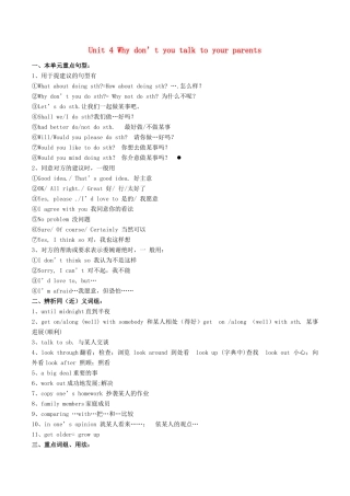 （水滴系列）八年级英语下学期期中复习 Unit 4 Why don’t you talk to your parents学案 （新版）人教新目标版-（新版）人教新目标版初中八年级全册英语学案