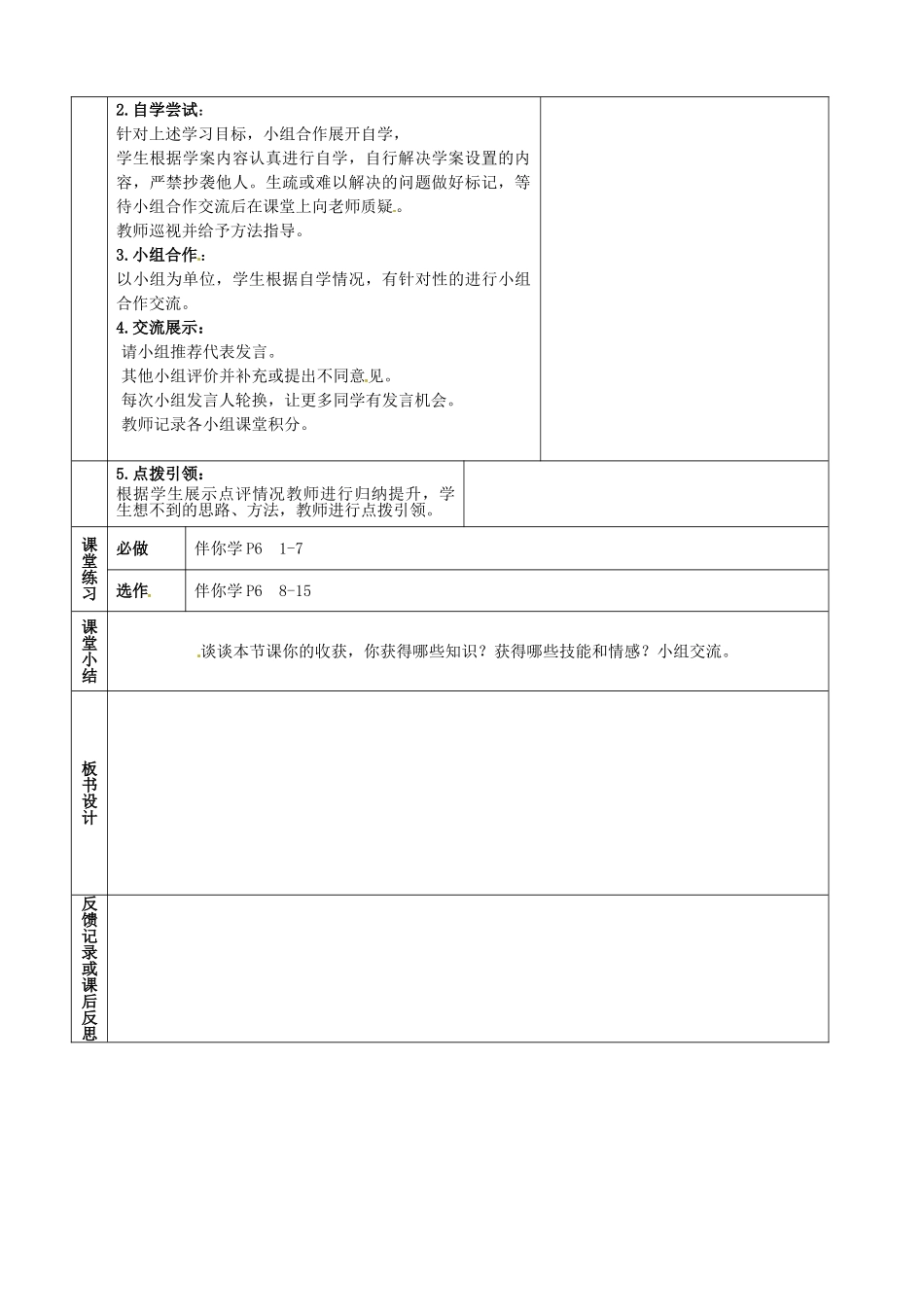山东省烟台市黄务中学七年级地理下册 第六章 我们生活的大洲—亚洲导学案（无答案）  新人教版_第2页