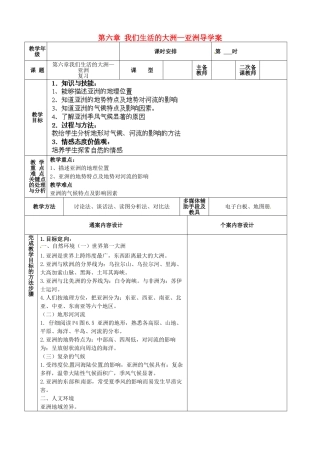 山东省烟台市黄务中学七年级地理下册 第六章 我们生活的大洲—亚洲导学案（无答案）  新人教版