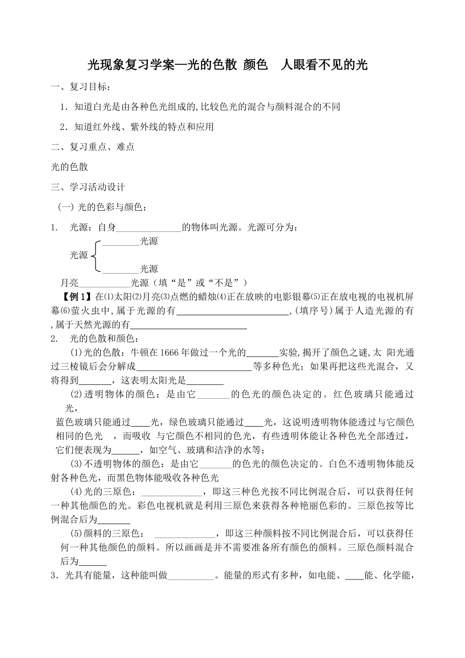 八年级物理光现象复习学案1苏科版_第1页