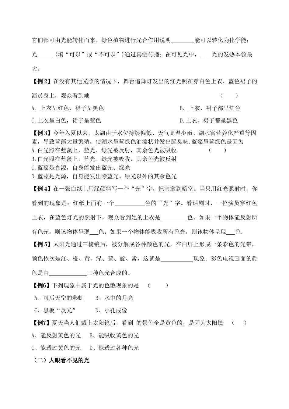 八年级物理光现象复习学案1苏科版_第2页