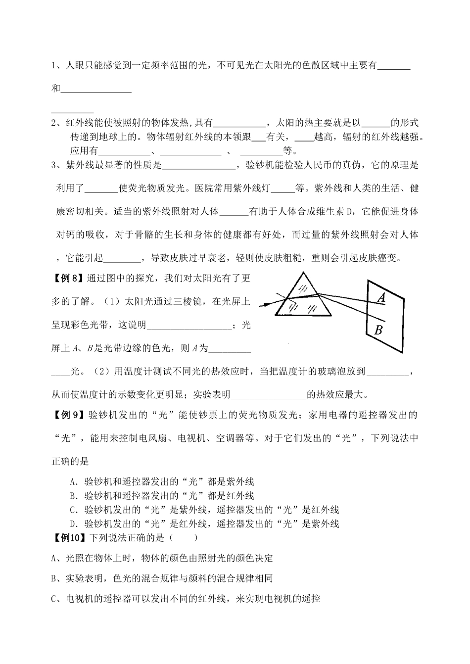 八年级物理光现象复习学案1苏科版_第3页