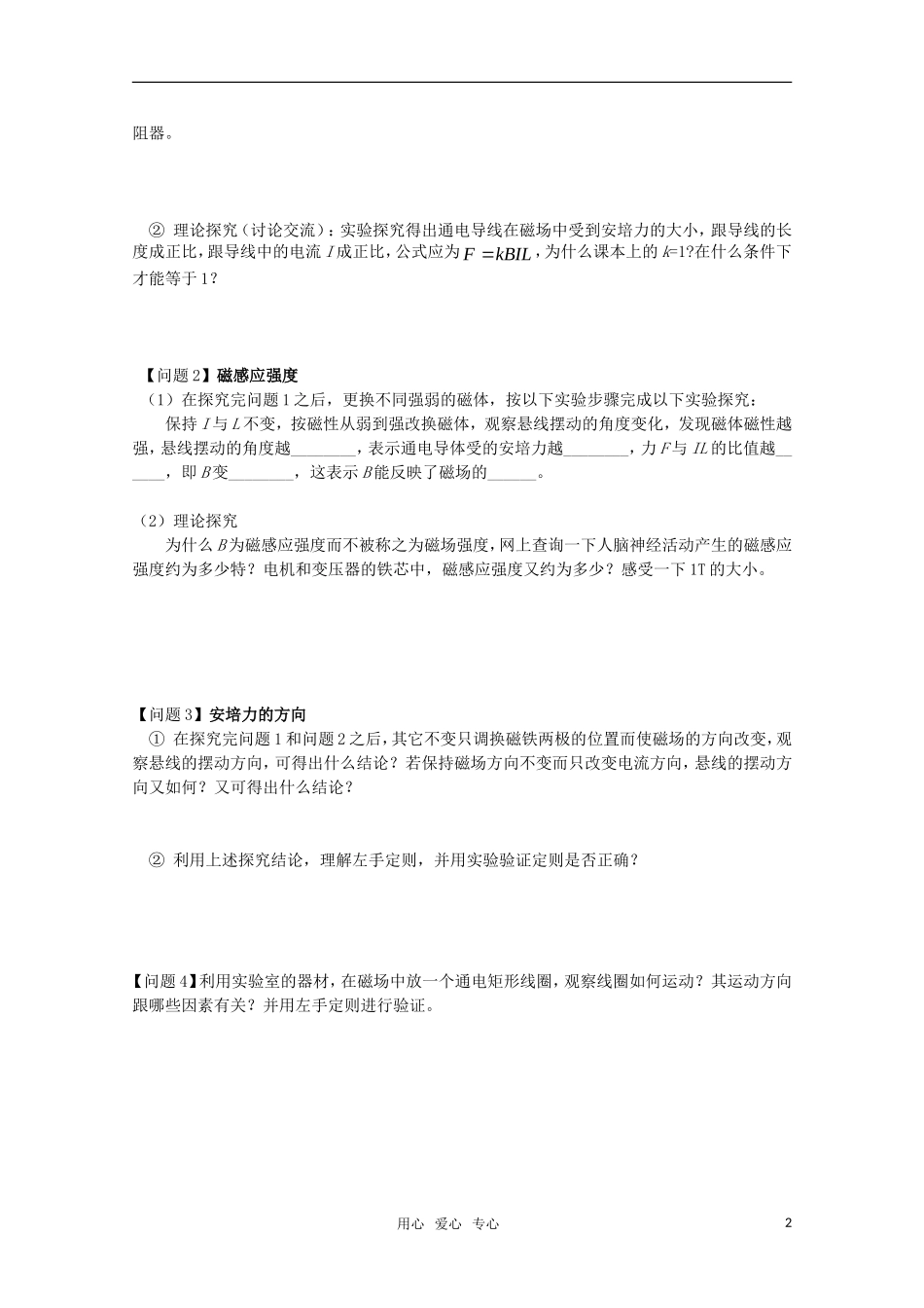 高中物理 2.3《磁场对通电导线的作用》学案 (无答案）新人教版选修1-1_第2页