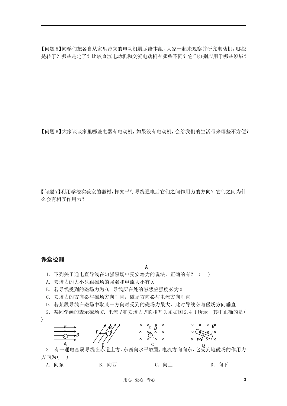 高中物理 2.3《磁场对通电导线的作用》学案 (无答案）新人教版选修1-1_第3页