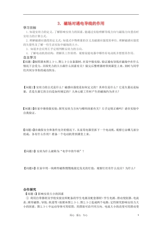 高中物理 2.3《磁场对通电导线的作用》学案 (无答案）新人教版选修1-1