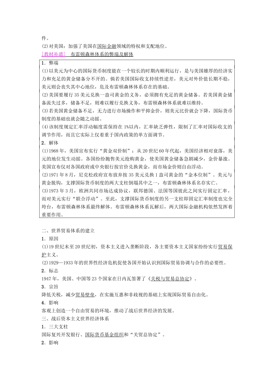 度高考历史一轮复习 第23讲 二战后世界经济格局的演变学案 岳麓版-岳麓版高三全册历史学案_第2页