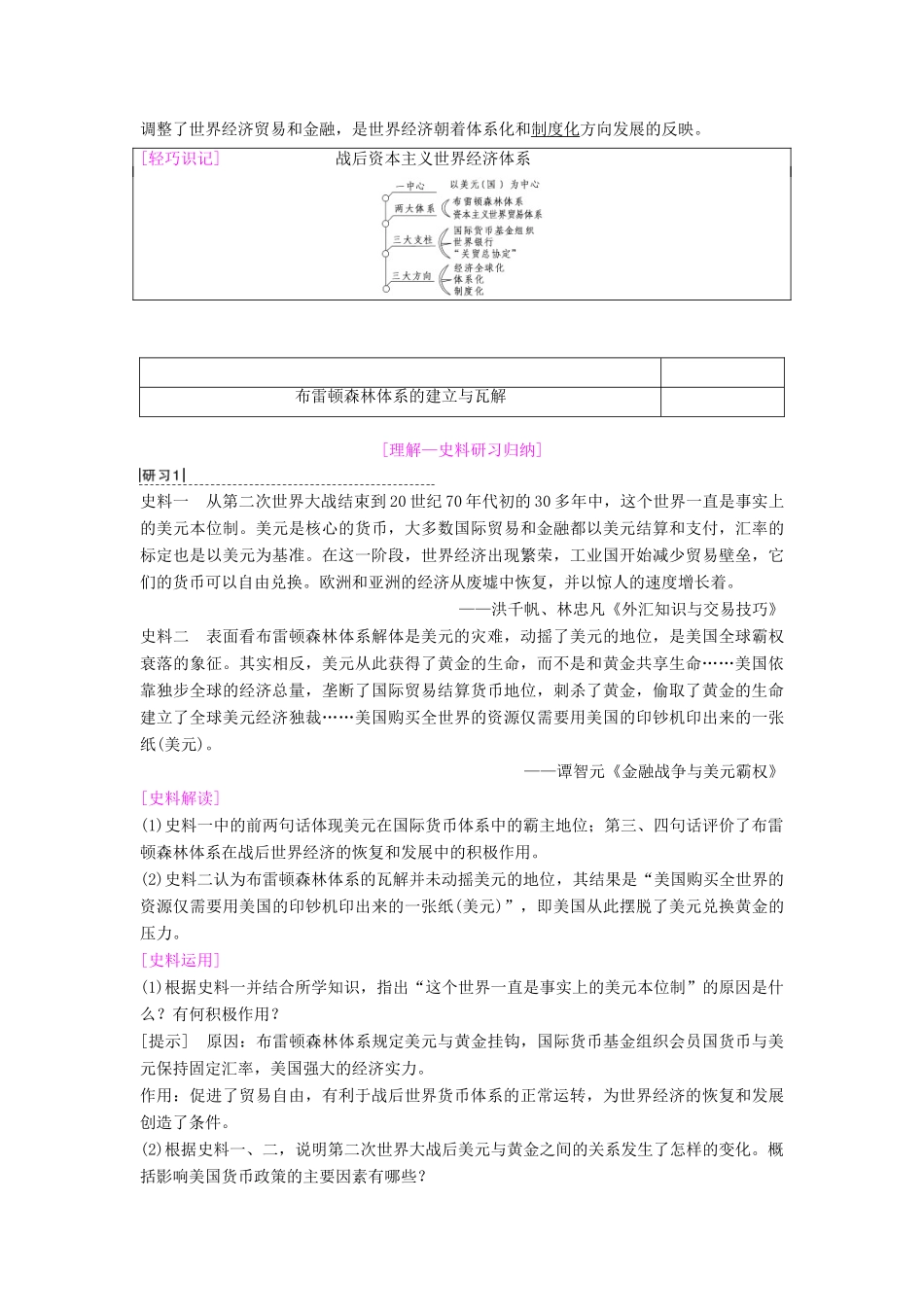 度高考历史一轮复习 第23讲 二战后世界经济格局的演变学案 岳麓版-岳麓版高三全册历史学案_第3页