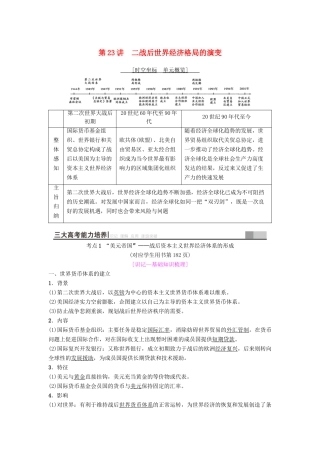 度高考历史一轮复习 第23讲 二战后世界经济格局的演变学案 岳麓版-岳麓版高三全册历史学案