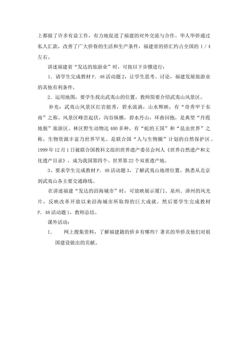 八年级地理下册：第二章第九节 “冻南侨乡”——福建省（学案）湘教版_第3页