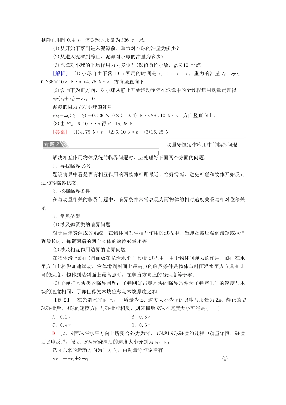 高中物理 第1章 动量守恒定律 章末综合提升学案 新人教版选择性必修第一册-新人教版高中选择性必修第一册物理学案_第2页