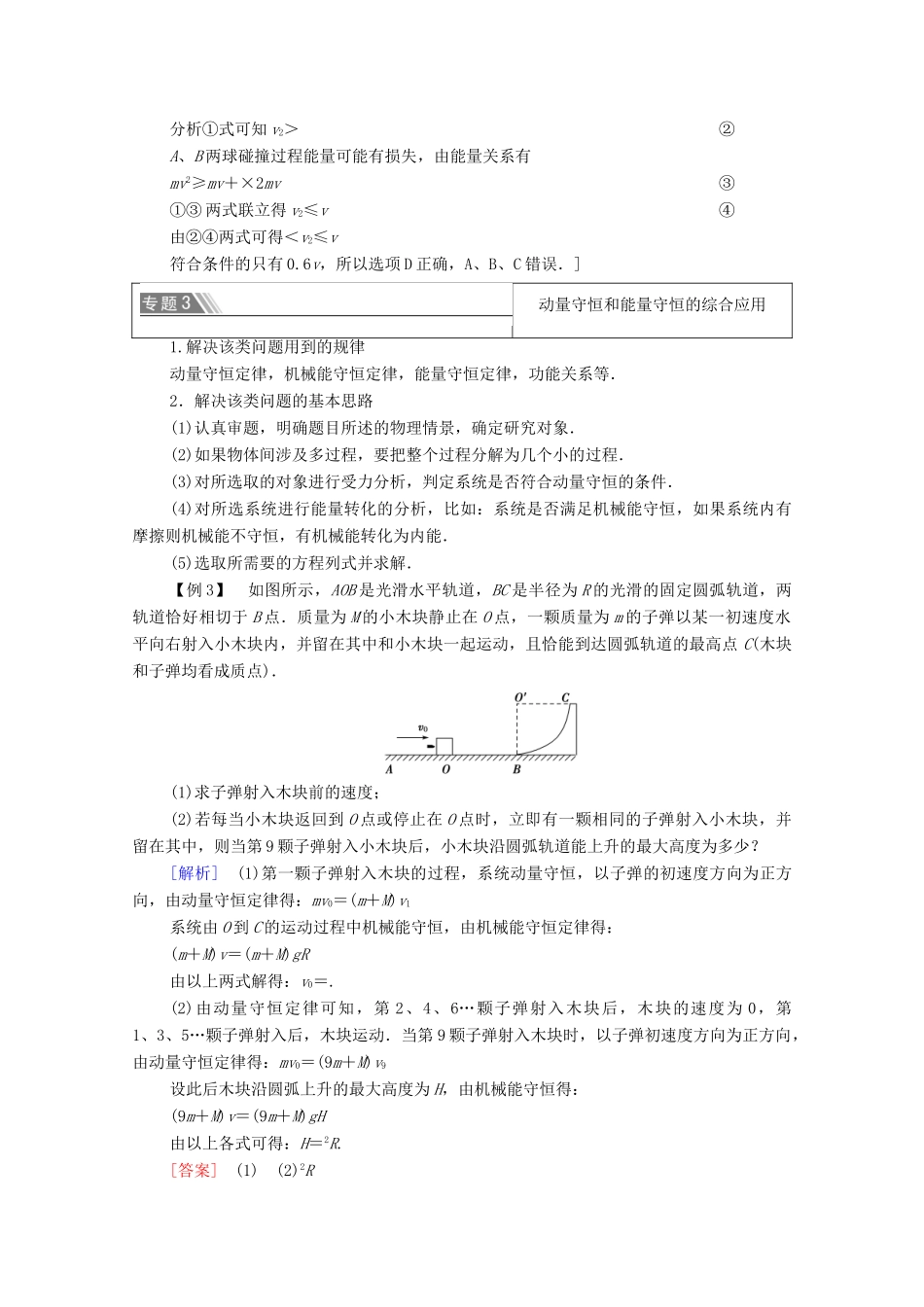 高中物理 第1章 动量守恒定律 章末综合提升学案 新人教版选择性必修第一册-新人教版高中选择性必修第一册物理学案_第3页