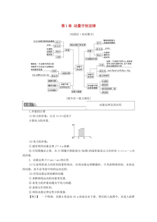 高中物理 第1章 动量守恒定律 章末综合提升学案 新人教版选择性必修第一册-新人教版高中选择性必修第一册物理学案