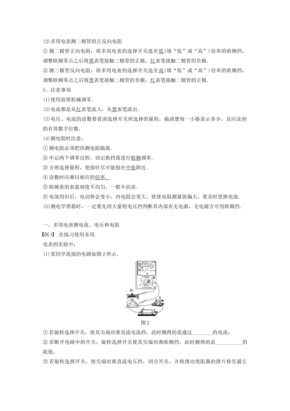 高中物理 第二章 电路 第四节 课时2 实验：学会使用多用电表学案 粤教版选修3-1-粤教版高中选修3-1物理学案_第2页