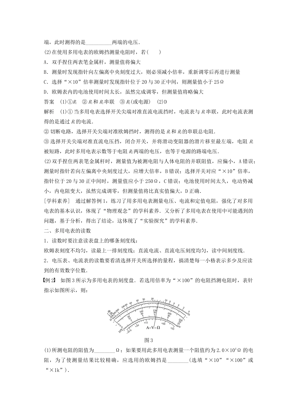 高中物理 第二章 电路 第四节 课时2 实验：学会使用多用电表学案 粤教版选修3-1-粤教版高中选修3-1物理学案_第3页