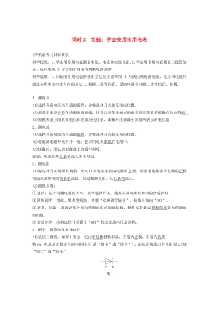 高中物理 第二章 电路 第四节 课时2 实验：学会使用多用电表学案 粤教版选修3-1-粤教版高中选修3-1物理学案