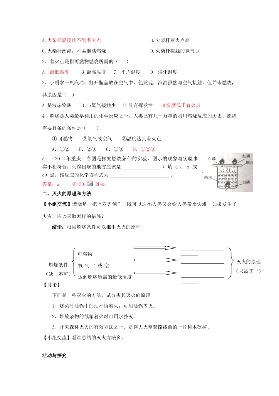2013年秋九年级化学上册 第七单元 燃料及其利用 课题1 燃烧和灭火学案 （新版）新人教版_第2页