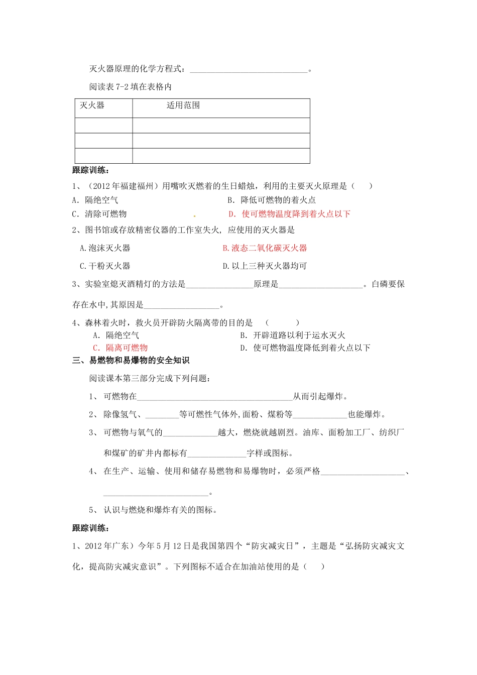 2013年秋九年级化学上册 第七单元 燃料及其利用 课题1 燃烧和灭火学案 （新版）新人教版_第3页