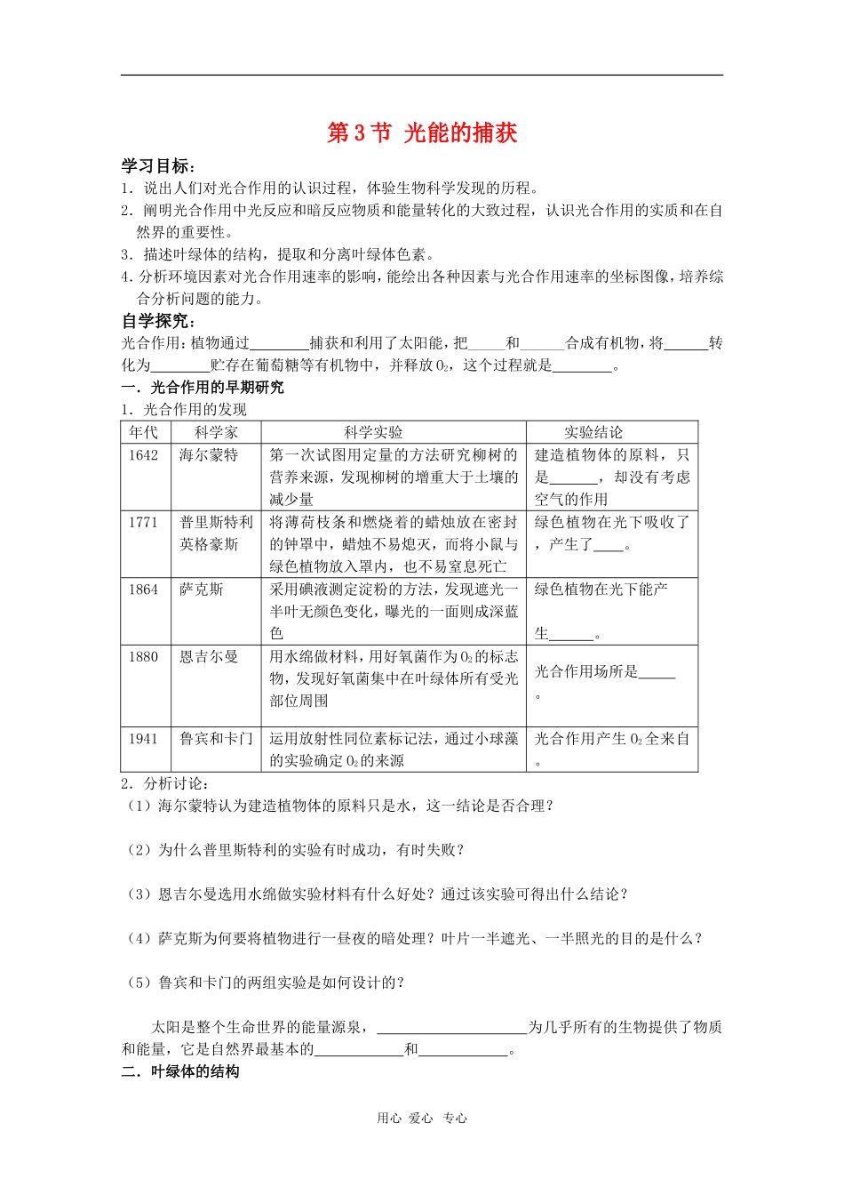 高中生物：3.2.3《光能的捕获》学案（中图版必修1）_第1页