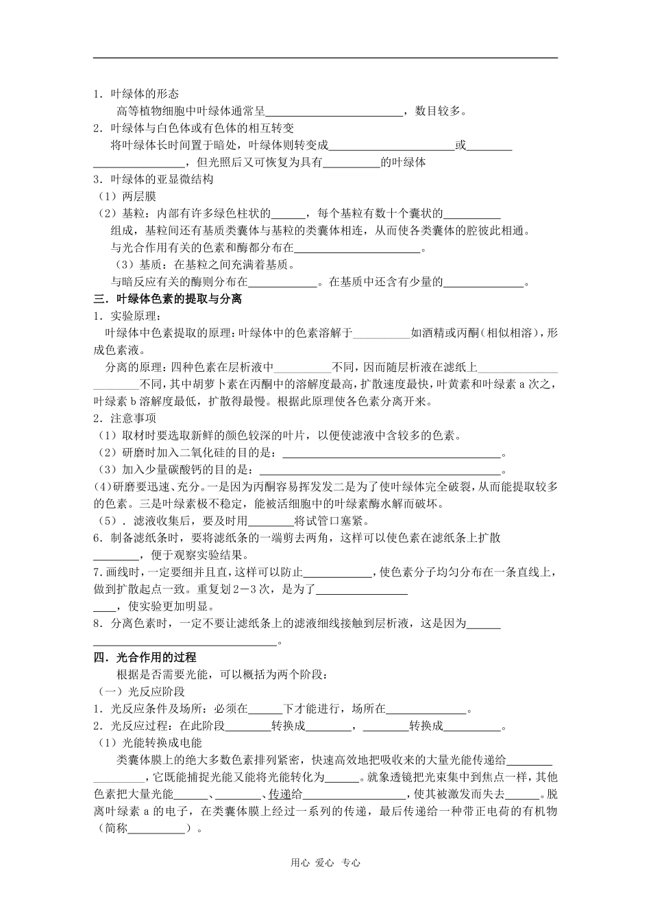 高中生物：3.2.3《光能的捕获》学案（中图版必修1）_第2页