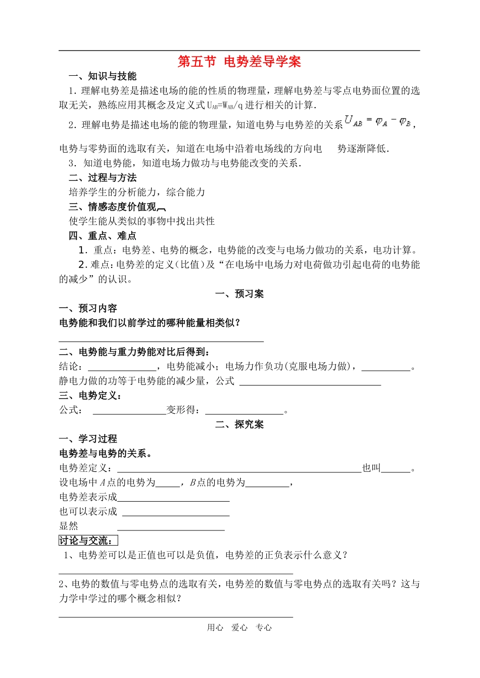 高中物理 1.5《电势差》优秀学案 新人教版选修3-1_第1页