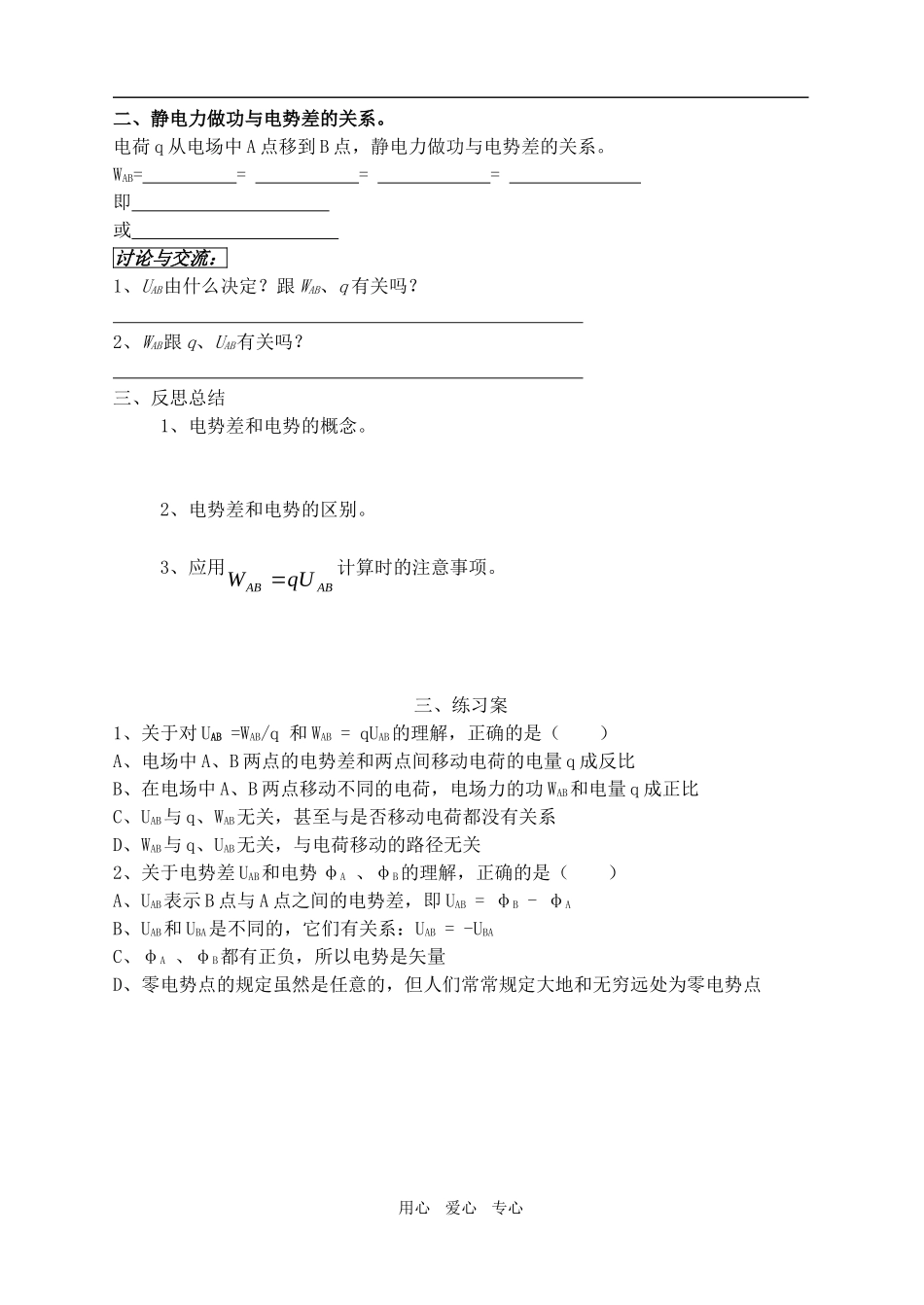 高中物理 1.5《电势差》优秀学案 新人教版选修3-1_第2页