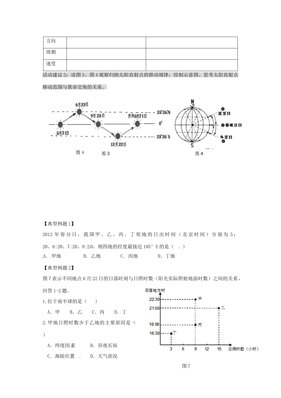 高考地理二轮复习 专题二 宇宙中的地球（第2课时）学案-人教版高三全册地理学案_第2页