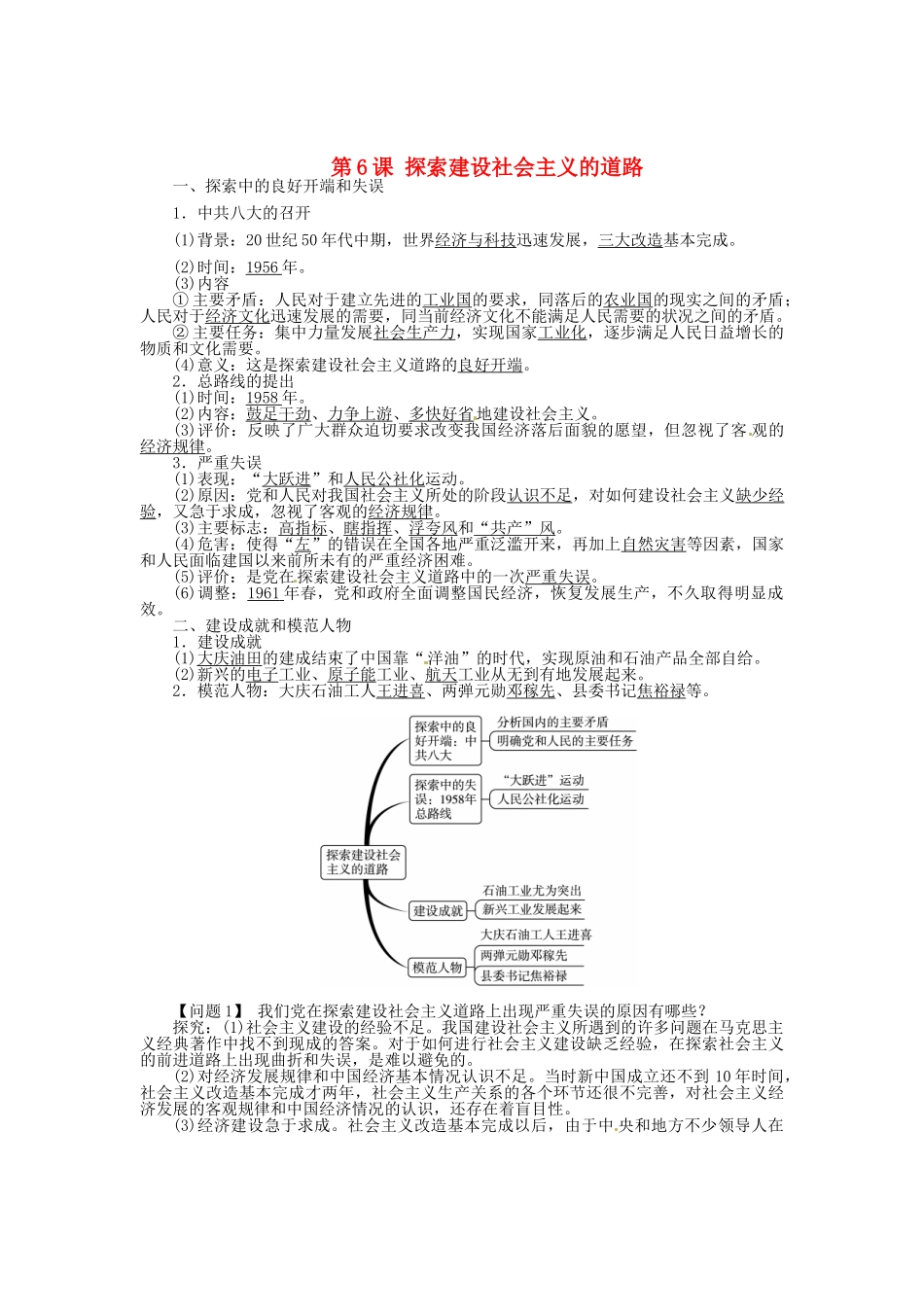 八年级历史下册 第6课 探索建设社会主义的道路导学案 新人教版-新人教版初中八年级下册历史学案_第1页