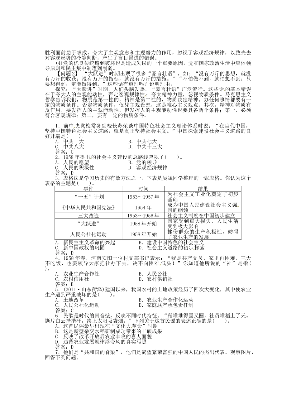 八年级历史下册 第6课 探索建设社会主义的道路导学案 新人教版-新人教版初中八年级下册历史学案_第2页