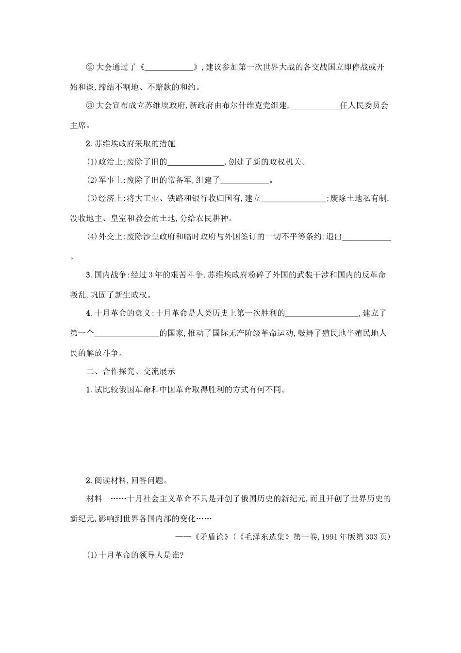 2020九年级历史下册 第三单元 第一次世界大战和战后初期的世界 第9课 列宁与十月革命学案 新人教版-新人教版初中九年级下册历史学案_第2页