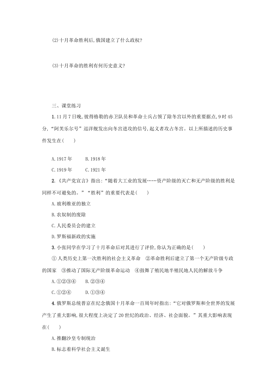 2020九年级历史下册 第三单元 第一次世界大战和战后初期的世界 第9课 列宁与十月革命学案 新人教版-新人教版初中九年级下册历史学案_第3页