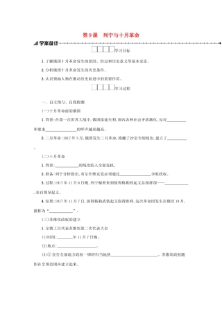 2020九年级历史下册 第三单元 第一次世界大战和战后初期的世界 第9课 列宁与十月革命学案 新人教版-新人教版初中九年级下册历史学案