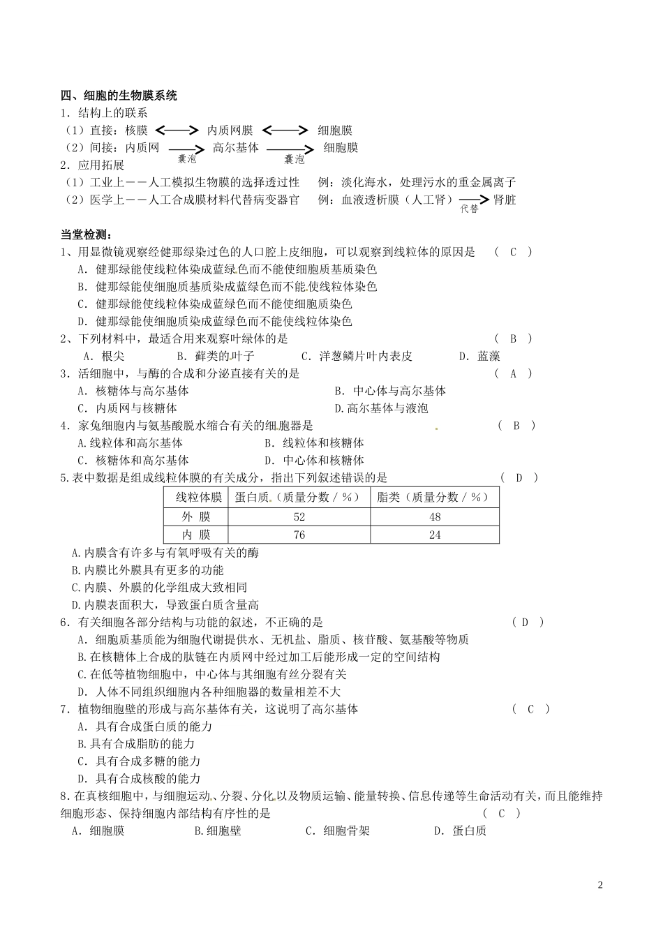 高中生物 第三章 第2讲 系统内的分工合作导学案 新人教版必修1-新人教版高一必修1生物学案_第2页