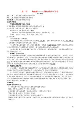 高中生物 第三章 第2讲 系统内的分工合作导学案 新人教版必修1-新人教版高一必修1生物学案