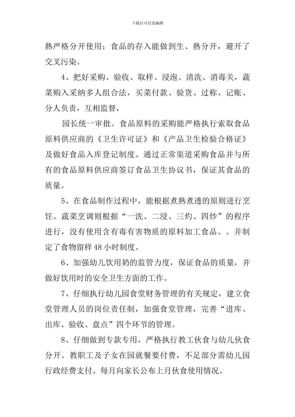 幼儿园食品安全的自查报告范文_第2页