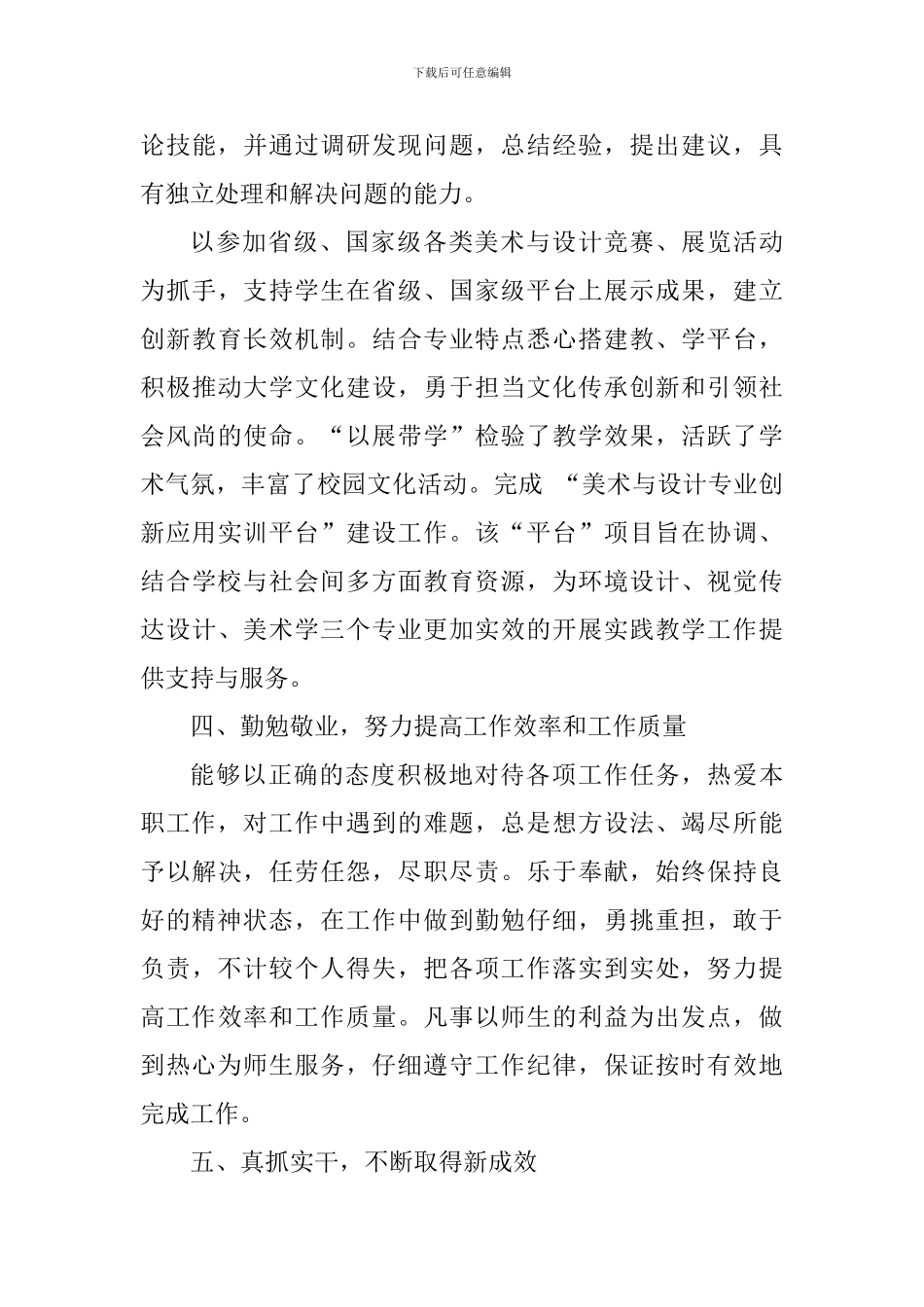 学院处级干部试用期满考核工作总结_第3页