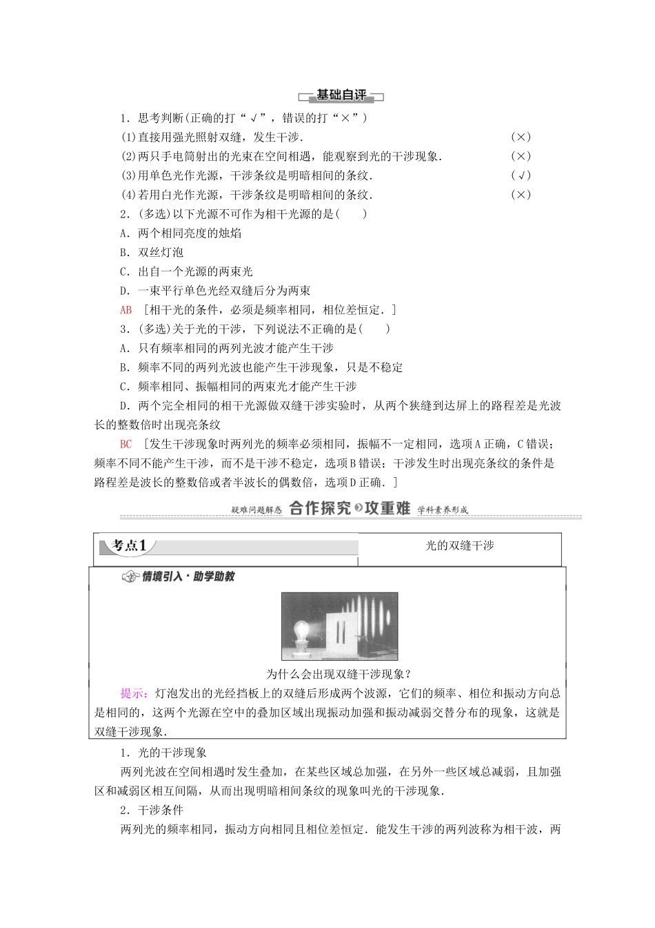 高中物理 第4章 光 3 光的干涉学案 新人教版选择性必修第一册-新人教版高中选择性必修第一册物理学案_第2页