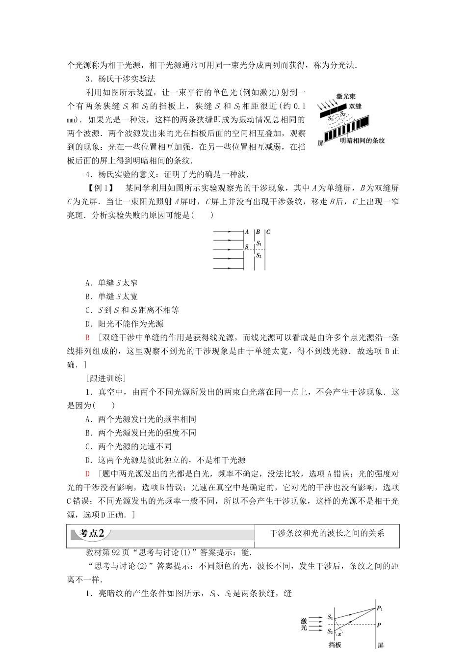 高中物理 第4章 光 3 光的干涉学案 新人教版选择性必修第一册-新人教版高中选择性必修第一册物理学案_第3页