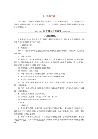 高中物理 第4章 光 3 光的干涉学案 新人教版选择性必修第一册-新人教版高中选择性必修第一册物理学案