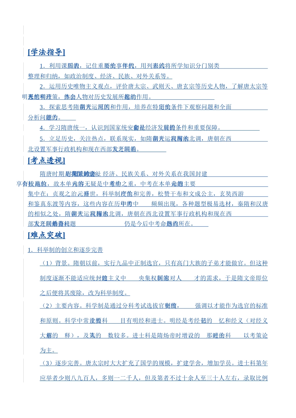 中考历史第四单元 繁荣与开放的社会学案_第2页