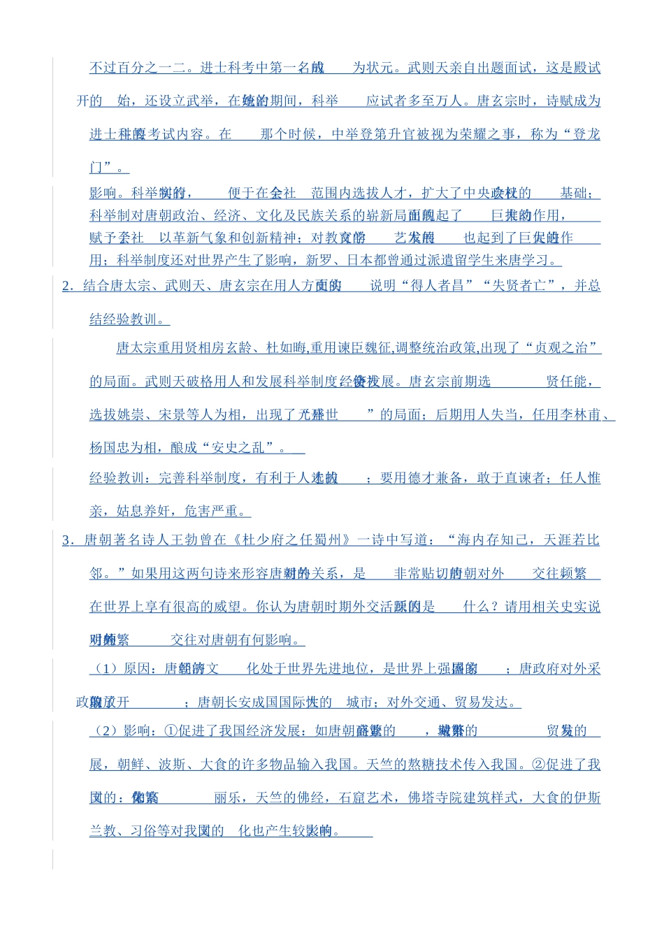 中考历史第四单元 繁荣与开放的社会学案_第3页