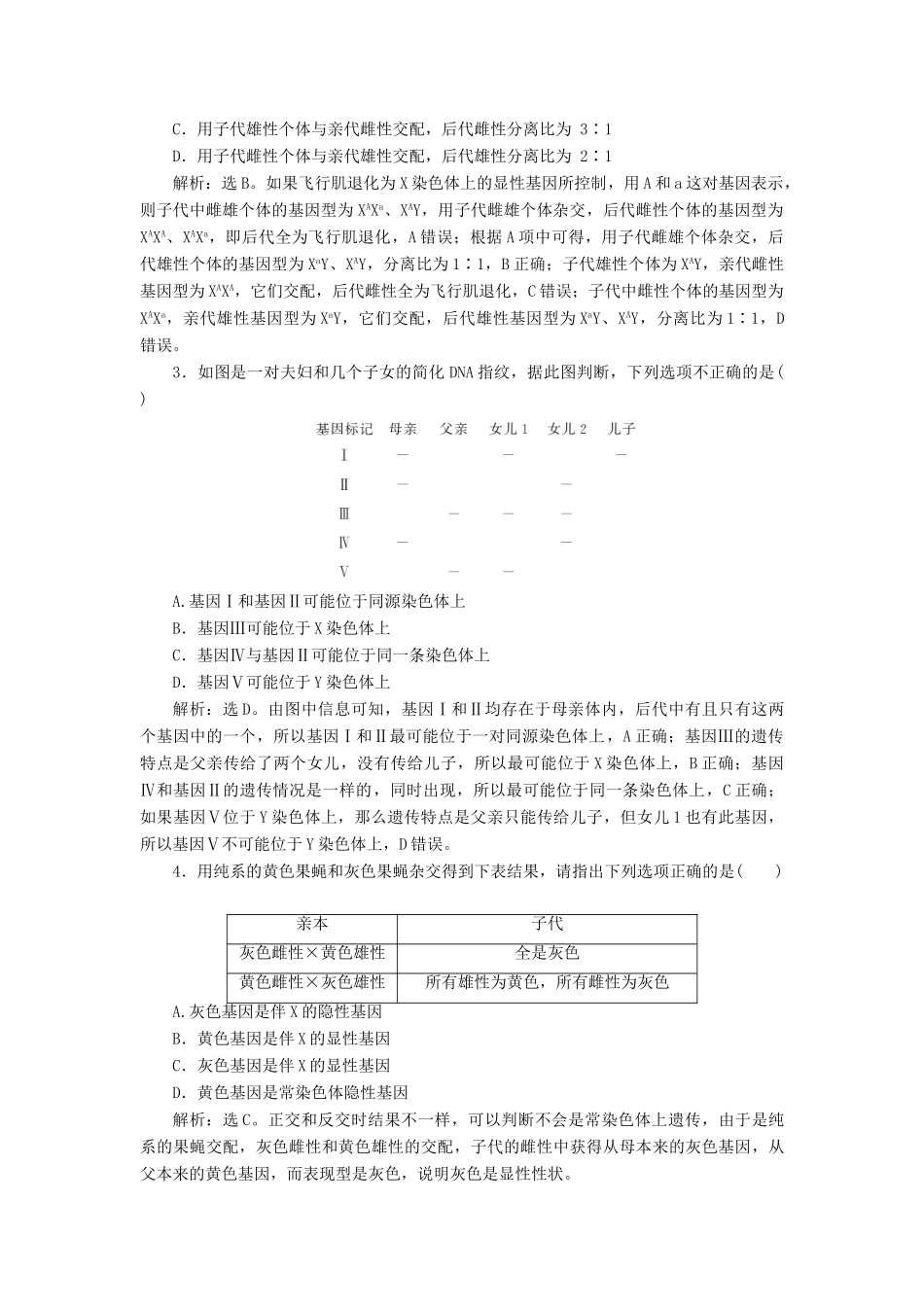 高中生物 第二章 染色体与遗传 第三节 性染色体与伴性遗传 第2课时 关于伴性遗传的两种重要题型的解题思路（题型课）学案 浙科版必修2-浙科版高一必修2生物学案_第2页