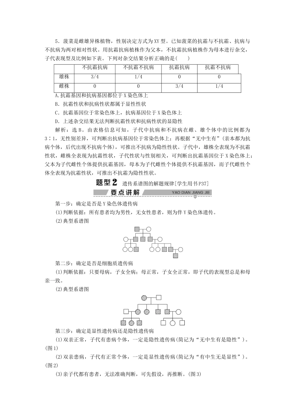 高中生物 第二章 染色体与遗传 第三节 性染色体与伴性遗传 第2课时 关于伴性遗传的两种重要题型的解题思路（题型课）学案 浙科版必修2-浙科版高一必修2生物学案_第3页
