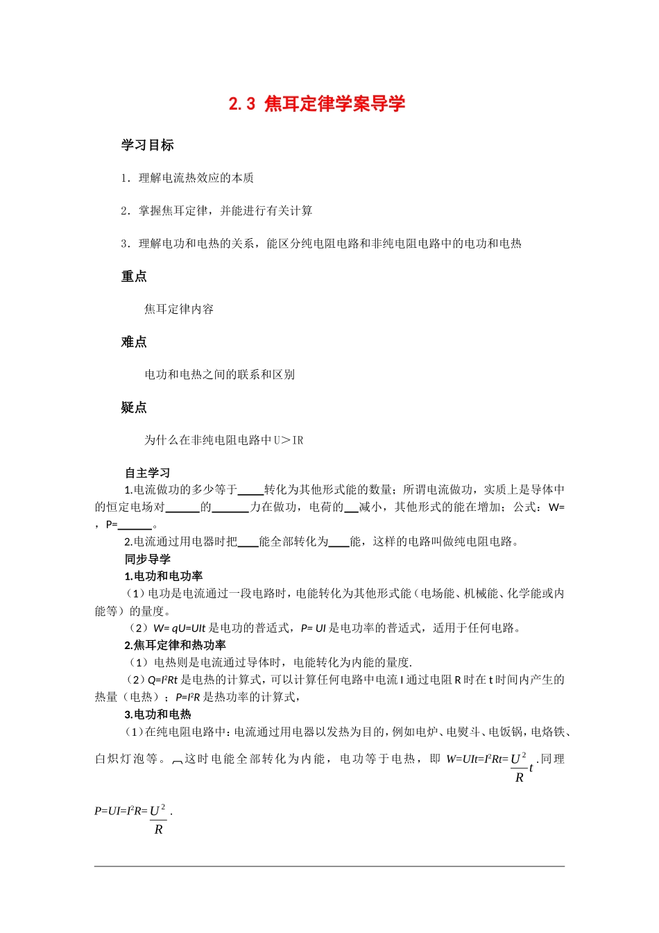 高中物理：2.3《焦耳定律》学案（教科版选修3-1）_第1页