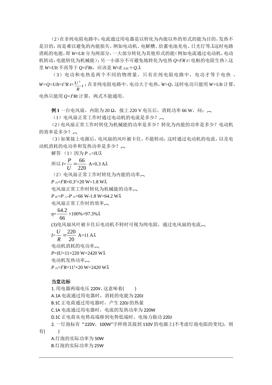 高中物理：2.3《焦耳定律》学案（教科版选修3-1）_第2页