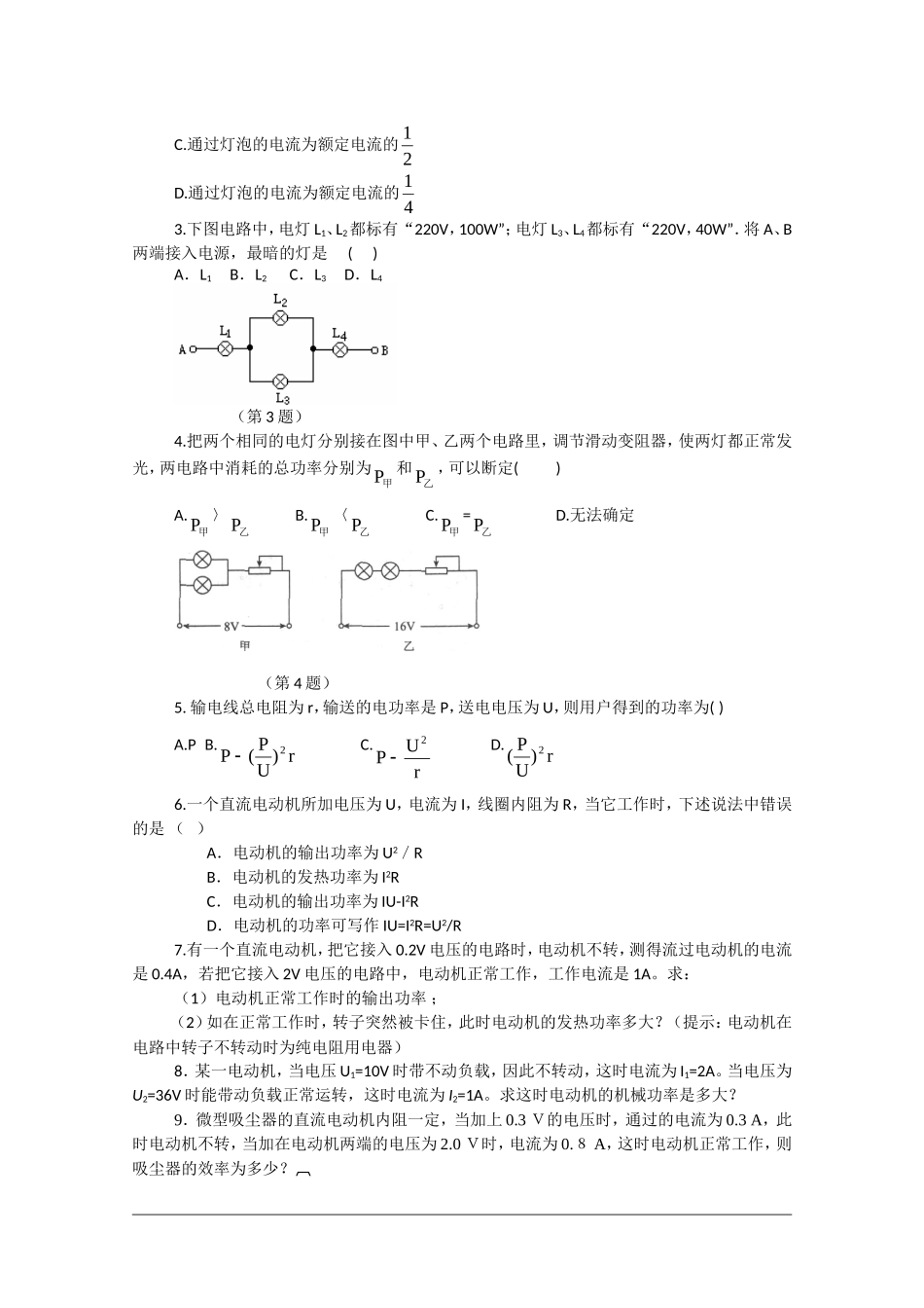 高中物理：2.3《焦耳定律》学案（教科版选修3-1）_第3页