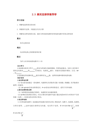 高中物理：2.3《焦耳定律》学案（教科版选修3-1）