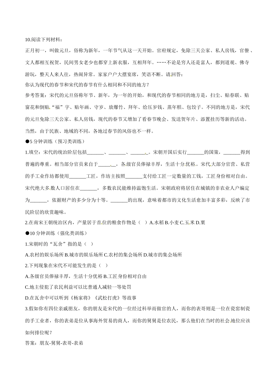 七年级历史下册 213《丰富多彩的社会生活》学案北师大版_第2页